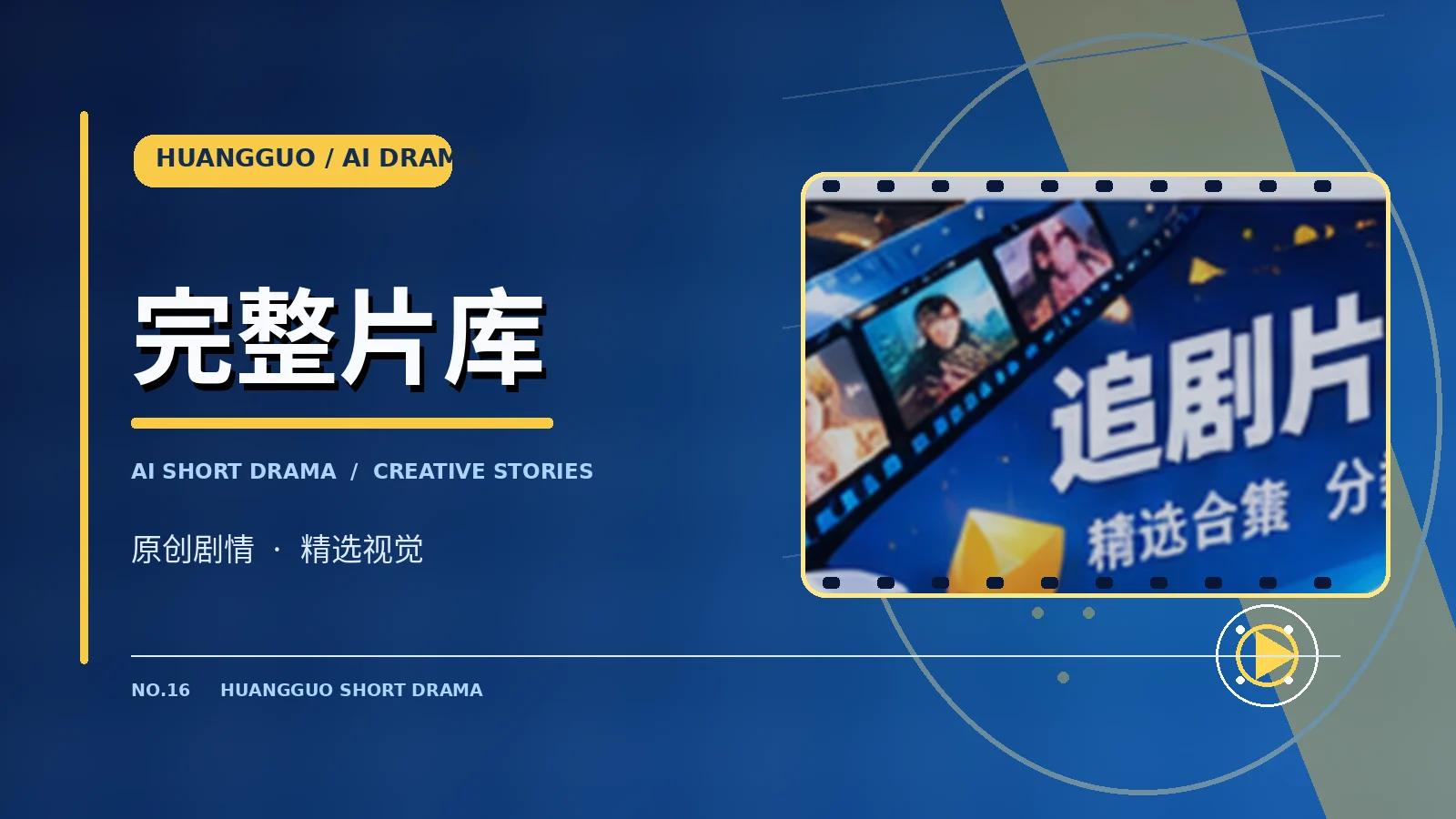 编辑片单主题视觉